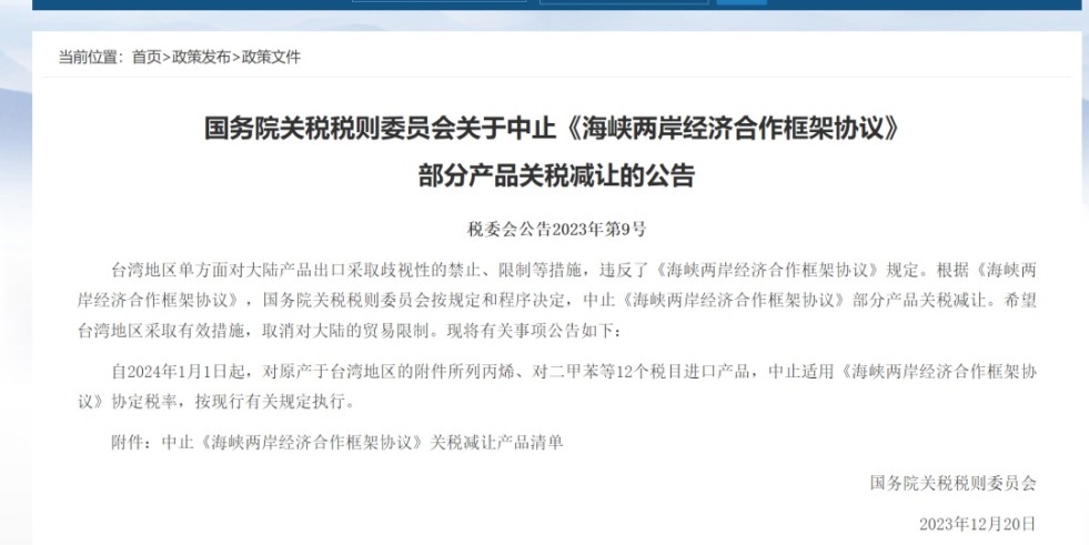 香港美女新影院国务院关税税则委员会发布公告决定中止《海峡两岸经济合作框架协议》 部分产品关税减让